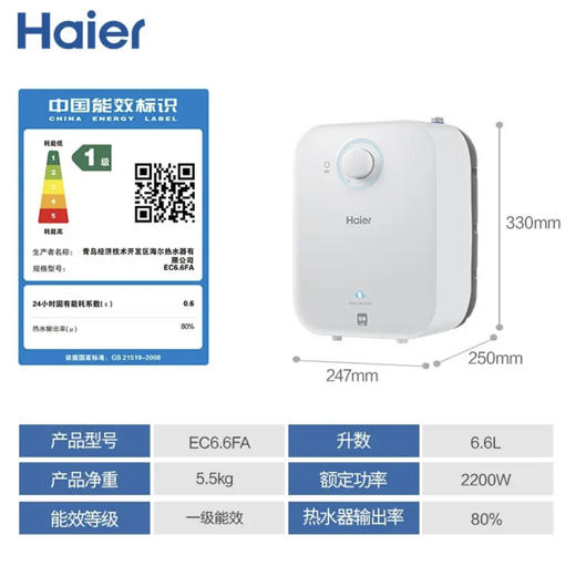 海尔（Haier）小厨宝 EC6.6FA 商品图14
