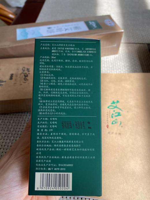 【艾江山-小金油】 热敷，按摩，艾灸，灸贴，都可以使用 商品图3