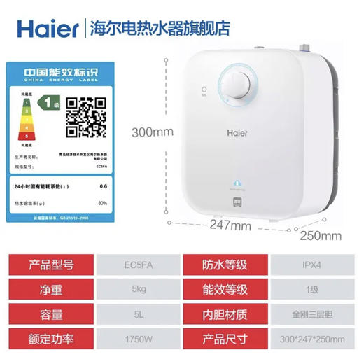 海尔（Haier）小厨宝 EC5FA 商品图14