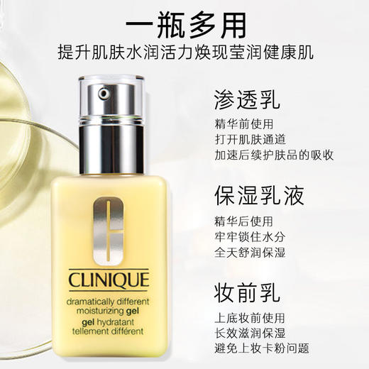 Clinique倩碧黄油 有油/无油 卓越啫喱乳液 补水保湿 125ml 商品图3