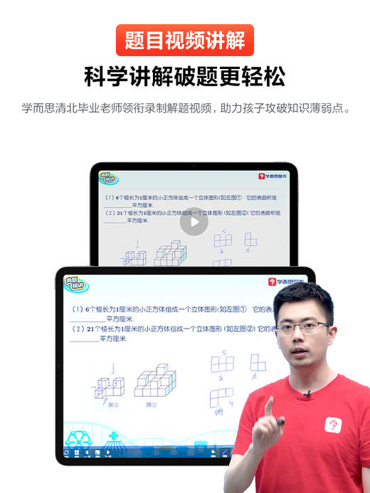 【学而思练习本APP】学而思权威独家教辅，AI智能实时批改，批改更丰富；可针对薄弱知识点、错题集精准推送，搭配视频智能讲解 商品图5