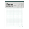 齐心 C4897-3 方格信稿纸(3PCS=1SET) 16K 20张 商品缩略图0