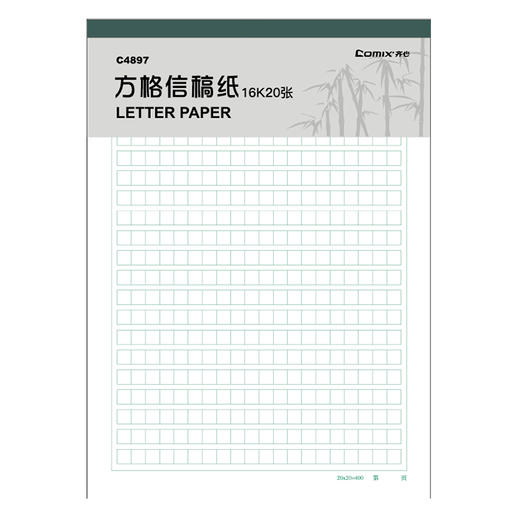 齐心 C4897-3 方格信稿纸(3PCS=1SET) 16K 20张 商品图0