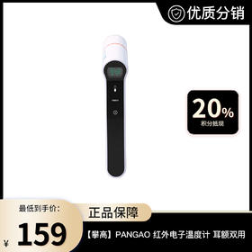 【攀高】PANGAO  红外电子温度计 耳额双用