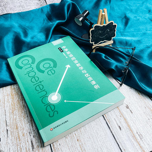 中学英语阅读教学与优质课例 第二版 核心素养导向的学科教学丛书 谢忠平 商品图4