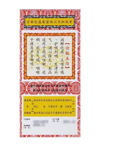 KJ   京都念慈菴蜜炼川贝枇杷膏  150ML 商品图3