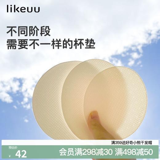 likeuu少女内衣杯垫发育成长全周期0号1号2号杯 商品图0