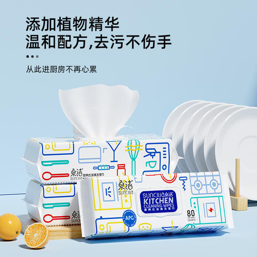 【送3包湿厕纸(10抽/包)】SUNCILIA桑洁厨房湿巾 07.22 商品图1