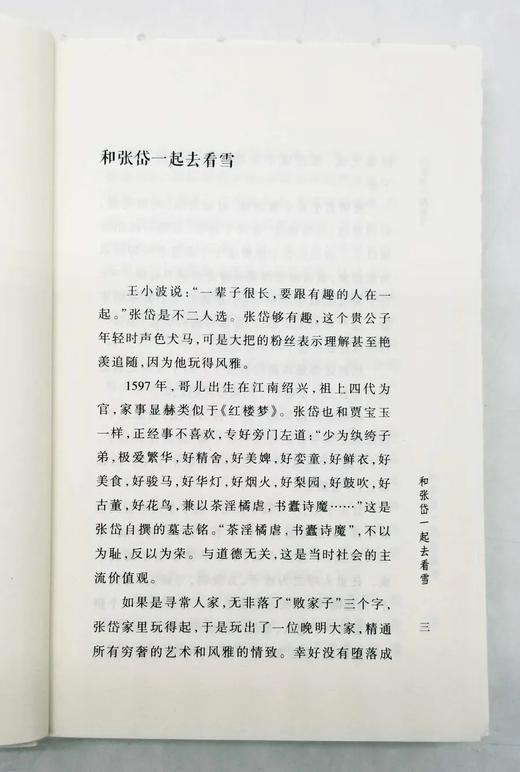 闻道学术作品系列（一套五本）图片借用
 
1，《学术林中路》陈子善,
2，《书径通幽》桑农著,
3，《吹xiao小集》王稼句著,
4,《和张岱一起看雪》唐玉霞著
5,《道谭》程明川著
  商品图4
