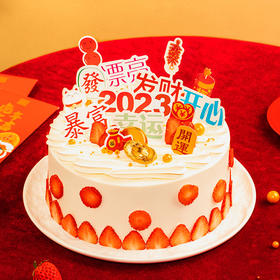 【暴富】2023暴富，限时特惠169.9元 请收到下发财、开心、好运，祝新的一年财源滚滚！（潮州+幸福西饼蛋糕）