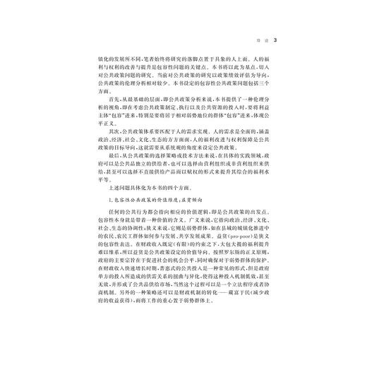 县域包容性公共政策研究：以宁波市鄞州区为例/李锋/浙江大学出版社 商品图3