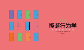 39.《怪诞行为学:可预测的非理性》：人的行为有多离谱