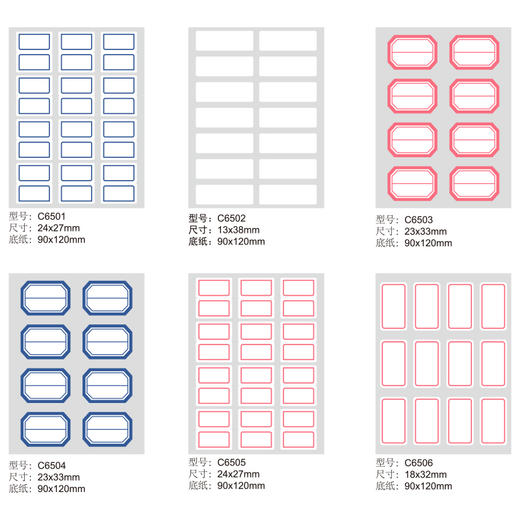 齐心 C6506 自粘性标贴12枚 18*32mm 商品图1