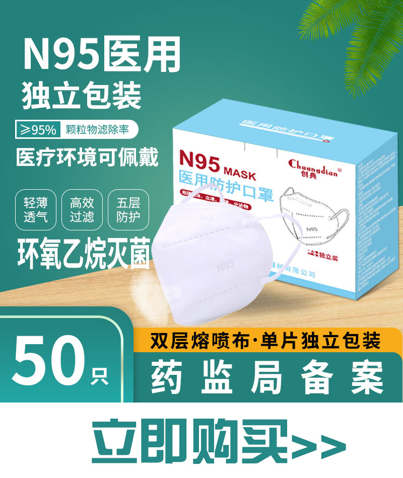 N95立即购买