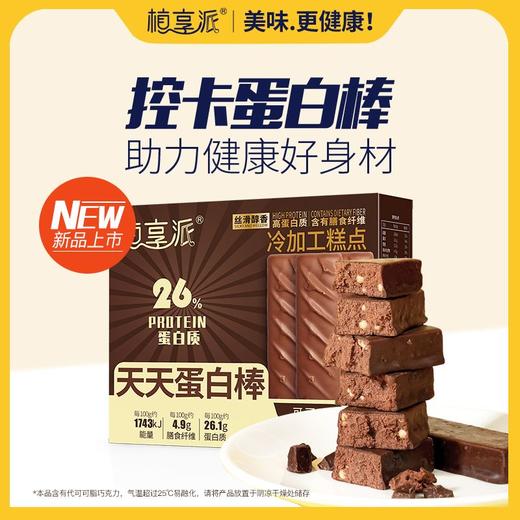 蛋白棒低0高饱腹无蔗糖健身食品轻脂肪代餐棒能量棒即食威化饼干 商品图3