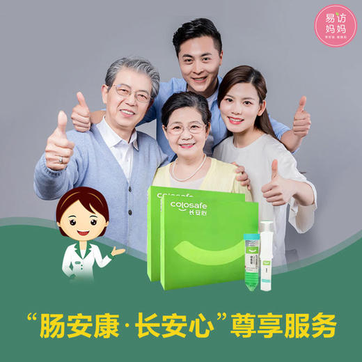 【肠安康·长安心】肠癌粪便早筛黑科技，居家检测，快速出报告 商品图1