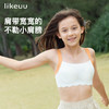 ubras旗下likeuu少女内衣小浪花宽肩带无尺码运动撞色文胸学生夏 商品缩略图0