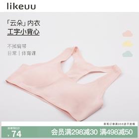 【低至5折】likeuu少女小猫印花学生文胸工字背心透气发育期
