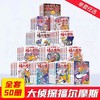 【小学生版】大Z探福尔摩斯小学生版全套50册 福尔摩斯探案集 商品缩略图0