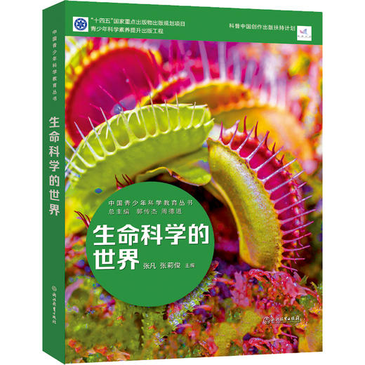 中国青少年科学教育丛书 商品图13