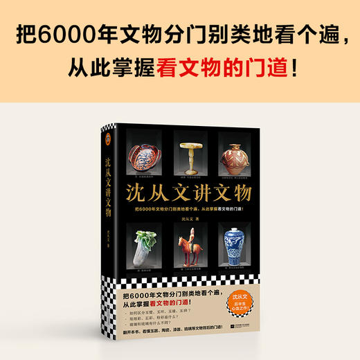 沈从文讲文物 商品图1