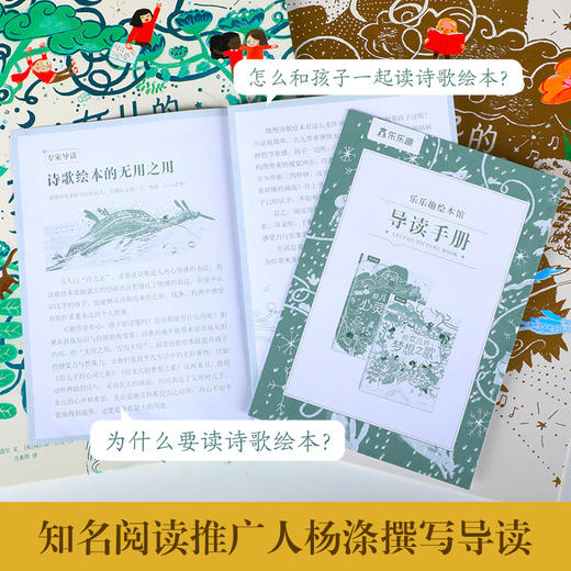 乐乐趣新品绘本：给儿子的心灵之歌+给女儿的梦想之歌 商品图3