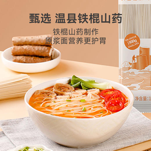 【铁棍山药挂面 】怀生堂山药面   135g*8袋/箱 商品图2
