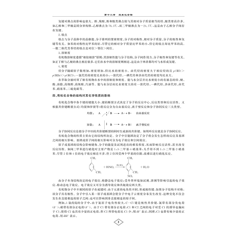 试读PDF-9787308194662(1-1)-新编高中化学竞赛培优教程(专题讲座)下册_011.jpg