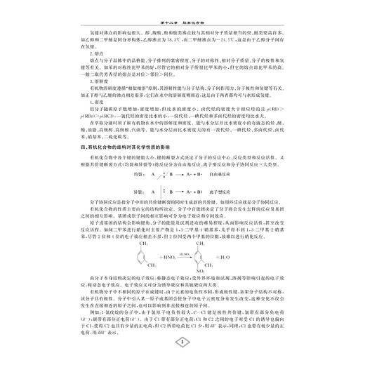 新编高中化学竞赛培优教程系列 商品图3