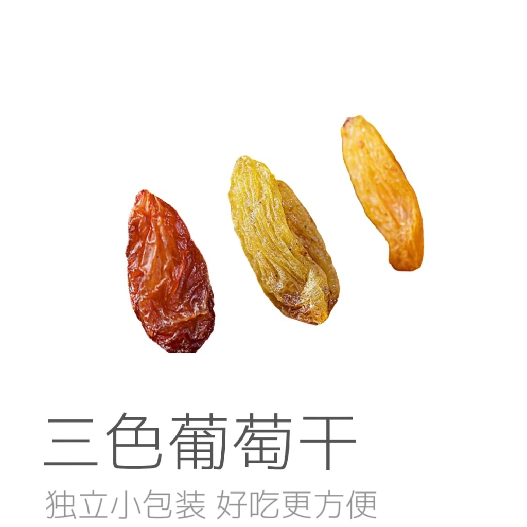西域美农三色葡萄干约20小包独立包装彩箱装225g