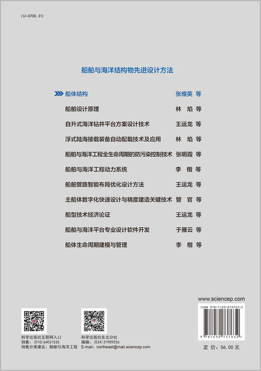 船体结构/张维英 孙风胜 商品图1