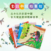 多彩中国故事绘 商品缩略图4