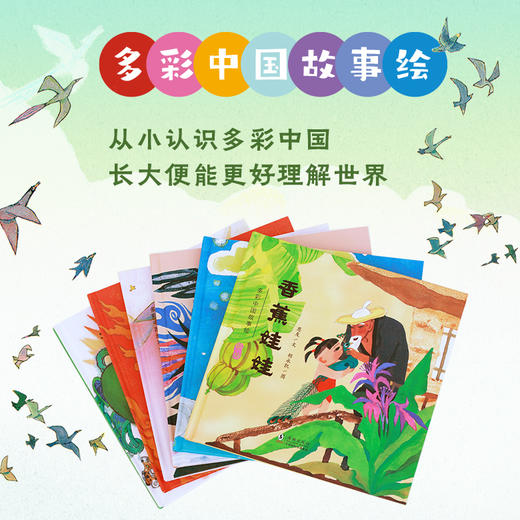 多彩中国故事绘 商品图4