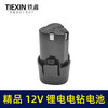 【货号020044】精品12V锂电钻电池充电钻电池12V电池包1500mah 商品缩略图4