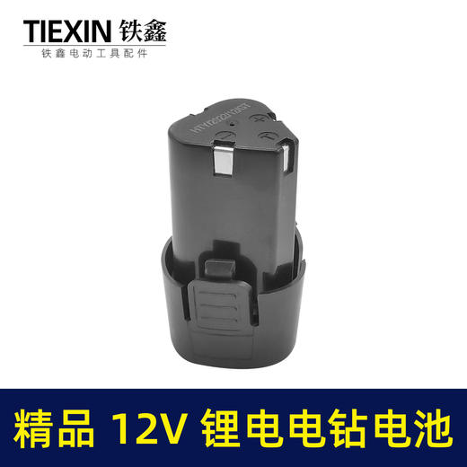 【货号020044】精品12V锂电钻电池充电钻电池12V电池包1500mah 商品图4