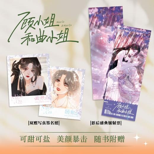 顾小姐和曲小姐 【随书赠 双熙写真签名照*1影后盛典镭射票*1】 晚之 著 女性互助向励志作品 遇见另一个自己 遇见更好的我们 商品图3