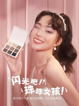 Pink Bear少女梦境九色眼影