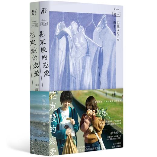 花束般的恋爱：全2册 坂元裕二/著 蕾克/译 商品图0