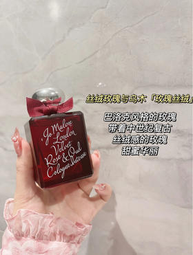 祖马龙-🌹 丝绒玫瑰与乌木（限定款）