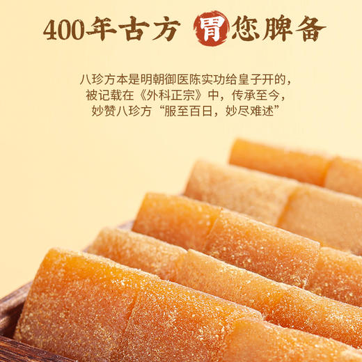 【店选】陈皮八珍糕 五年陈皮 150g/盒 商品图2