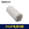 【货号04514】气泵电容空压机电容CBB60型电容35UF电容四插片 商品缩略图1