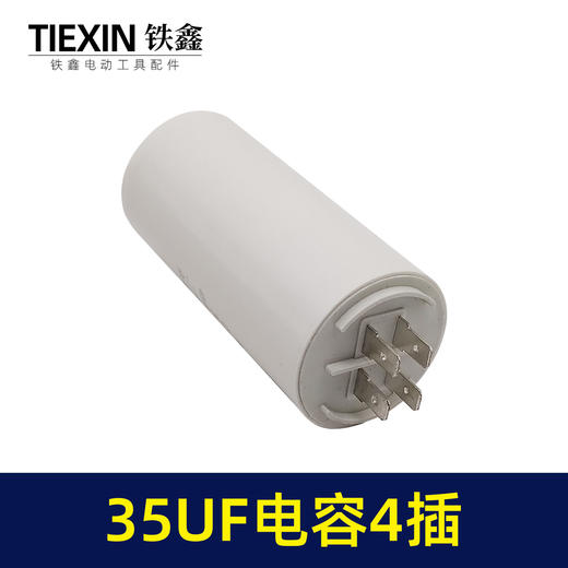 【货号04514】气泵电容空压机电容CBB60型电容35UF电容四插片 商品图1