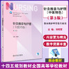 针灸推拿与护理 中医特色 第3版 本科护理十四五规划全国高等学校教材 供本科护理学类专业用 刘明军 人民卫生出版社9787117335980 商品缩略图0