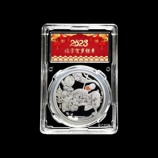 2023年福字贺岁银章 上海造币发行 商品图2