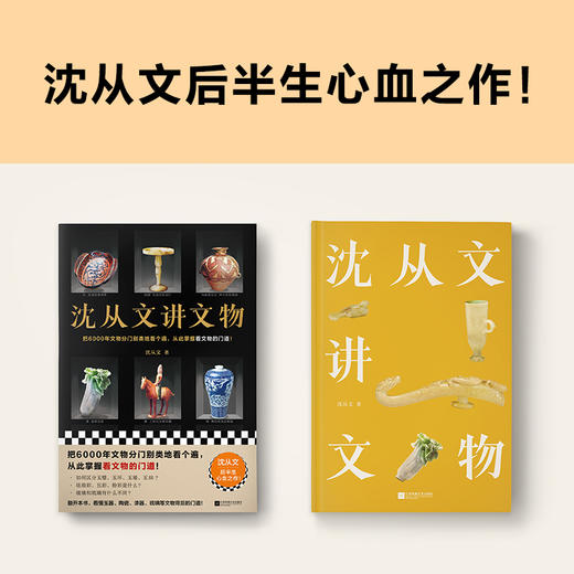 沈从文讲文物 商品图2