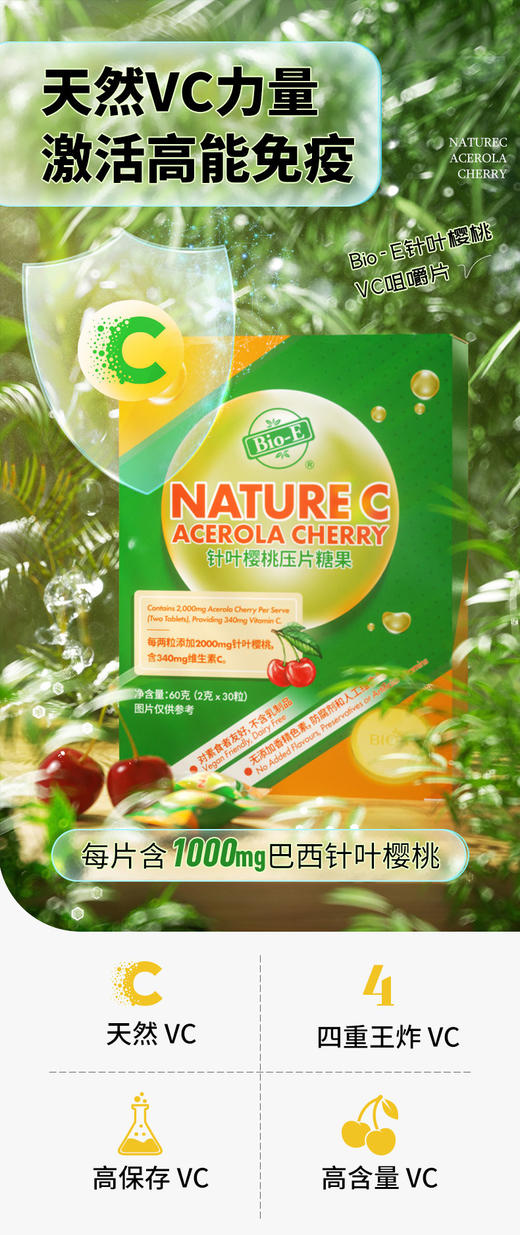 【天然VC】Bio-E针叶樱桃VC 商品图2
