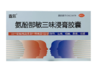 KJ  麦尔氨酚那敏三味浸膏胶囊   12粒*2板/盒 商品缩略图1