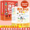 拿来就用的语文知识手册全3册小学生漫画思维导图版快速掌握语文常识轻松提高阅读能力由浅入深分门别类随查随用60幅全彩思维导图 商品缩略图0