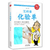 【9.9元包邮】【9.9元包邮】怎样看化验单 了解医院化验检查结果 检查结果随时查健康状况随时掌控 做自己的家庭医生 家庭常怎备工具书籍0515 商品缩略图4