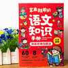 拿来就用的语文知识手册全3册小学生漫画思维导图版快速掌握语文常识轻松提高阅读能力由浅入深分门别类随查随用60幅全彩思维导图 商品缩略图1